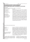 Научная статья на тему 'Методологические основы внедрения интрапренерства с использованием внутренних венчурных стратегий в организации'