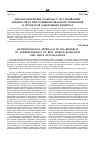 Научная статья на тему 'Методологические подходы к исследованию взаимосвязи рентоориентированного поведения и процессов накопления капитала'