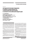 Научная статья на тему 'Методологические подходы к оценке эффективности стратегических программ в субъекте российской Федерации'