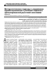 Научная статья на тему 'Методологические подходы к управлению здравоохранением в условиях социально ориентированной рыночной экономики'