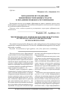 Научная статья на тему 'Методология исследования эффективности право- вых средств в механизме правового регулирования'