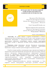 Научная статья на тему 'Методы и инструменты оценки конкурентоспособности банковской системы России'