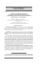 Научная статья на тему 'Методы и средства контроля параметров конденсированных сред, содержащих наноструктурные компоненты (реферат препринта № 21)'