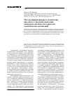 Научная статья на тему 'Методы информационного воздействия при синтезе стратегий управления конкурентоустойчивостью социально-экономических организаций'