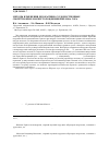 Научная статья на тему 'Методы изменения декоративно-художественных свойств бериллов месторождения Шерлова гора'