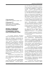 Научная статья на тему 'Методы оптимизации структуры капитала организации с учетом факторов внешней среды'