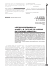 Научная статья на тему 'Методы спектрального анализа в системе управления дугогасящего реактора'
