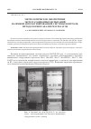 Научная статья на тему 'Метрологическое обеспечение эксплуатационных испытаний наземной ав-томатизированной системы контроля: методология и анализ результатов'