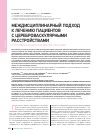 Научная статья на тему 'Междисциплинарный подход к лечению пациентов с цереброваскулярными расстройствами в условиях общей врачебной практики'