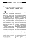 Научная статья на тему 'Между ориентализмом и ориентологией: научные подходы к изучению Кавказа'