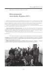 Научная статья на тему 'Международная экспедиция «Курилы-2015»'