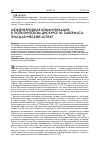 Научная статья на тему 'Международная коммуникация в политическом дискурсе Ю. Хабермаса: прагматический аспект'