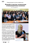 Научная статья на тему 'Международная научная конференция «Форсайт и научно-техническая и инновационная политика» (Foresight and STI policy) (30-31 октября 2013 г. )'