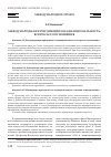 Научная статья на тему 'Международная юрисдикция и наднациональность: вопросы соотношения'