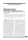 Научная статья на тему 'Международно-правовые акты рекомендательного характера по регулированию сотрудничества государств в сфере защиты от стихийных бедствий и катастроф'