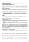 Научная статья на тему 'Международное регулирование и применение таможенного порядка в Евразийском экономическом союзе'