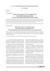 Научная статья на тему 'Международное сотрудничествороссийской Федерации в сфере противодействия коррупции'