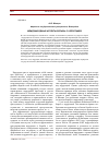 Научная статья на тему 'Международные аспекты борьбы с коррупцией'