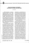 Научная статья на тему 'Международные отношения в контексте теорий глобализации'