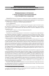 Научная статья на тему 'Международные соглашения в области защиты капиталовложений и противодействие коррупции'