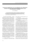 Научная статья на тему 'Международный опыт государственного регулирования монополистических образований применительно к российским условиям'