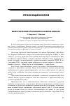 Научная статья на тему 'Межэтнические отношения на Южном Кавказе'