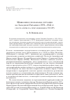 Научная статья на тему 'Межконфессиональная ситуация на Западной Украине в 1939-1941 гг. (после «Первого» присоединения к УССР)'