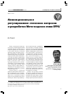Научная статья на тему 'Межнациональное регулирование этических вопросов и разработка Мета-кодекса этики EFPA'