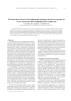 Научная статья на тему 'Мезомеханика пластической деформации и разрушения низкоуглеродистой стали с высокопрочным деформируемым покрытием'