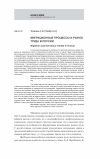 Научная статья на тему 'Миграционные процессы и рынок труда в России'