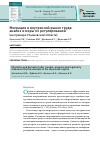 Научная статья на тему 'Миграция и внутренний рынок труда: анализ и меры по регулированию (на примере Ульяновской области)'