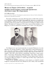 Научная статья на тему 'Михкель Хярмс (1874-1941) - первый профессиональный эстонский орнитолог, спутник и друг Н. А. Зарудного'