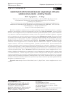 Научная статья на тему 'Микроморфологический анализ надземных органов Marrubium alysson L. флоры Туниса'