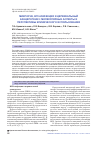 Научная статья на тему 'МикроРНК, впч-инфекция и цервикальный канцерогенез: молекулярные аспекты и перспективы клинического использования'