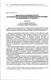 Научная статья на тему 'Минерально-сырьевые ресурсы Курской магнитной аномалии и экологические проблемы их промышленного освоения'
