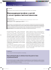 Научная статья на тему 'Миокардиодистрофия у детей с точки зрения патологоанатома'