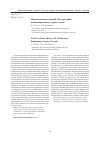 Научная статья на тему 'Миросистемная теория И. Валлерстайна: позиционирование, корни, генезис'