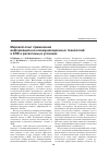 Научная статья на тему 'Мировой опыт применения информационно-коммуникационных технологий в АПК в рискогенных условиях'