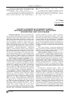 Научная статья на тему 'Мировые и европейские тенденции развития государственно-частного партнерства в определении приоритетных сфер применения'