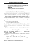 Научная статья на тему 'Многомерно-временной операторный метод анализа и синтеза элементов САУ'