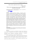 Научная статья на тему 'Модель компетенций управленческих кадров современных российских организаций'