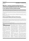 Научная статья на тему 'Модель оценки удовлетворенности качеством профессиональной подготовки и ее практическая реализация'