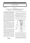 Научная статья на тему 'Модель расчета зоны дробления горного массива зарядами вв с пеногелевой забойкой'