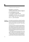 Научная статья на тему 'Модель центра образования инвалидов в Челябинском государственном университете на основе системы интегрированного обучения'