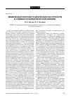 Научная статья на тему 'Модели диагностики психических расстройств в судебно-психиатрической клинике'