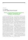 Научная статья на тему 'Модели государственно-конфессиональных отношений: зарубежный опыт правового регулирования'