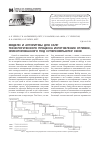 Научная статья на тему 'Модели и алгоритмы для САПР технологического процесса изготовления отливок, ориентированного под суперкомпьютер СКИФ'