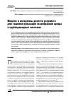 Научная статья на тему 'Модели и алгоритмы расчета устройствдля гашения пульсаций газообразной среды в трубопроводных системах'