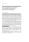 Научная статья на тему 'Модели корпоративного контроля на российских предприятиях (опыт эмпирического анализа)'