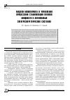 Научная статья на тему 'Модели мониторинга и управления процессами стабилизации обменных колебаний мощности в автономных электроэнергетических системах'